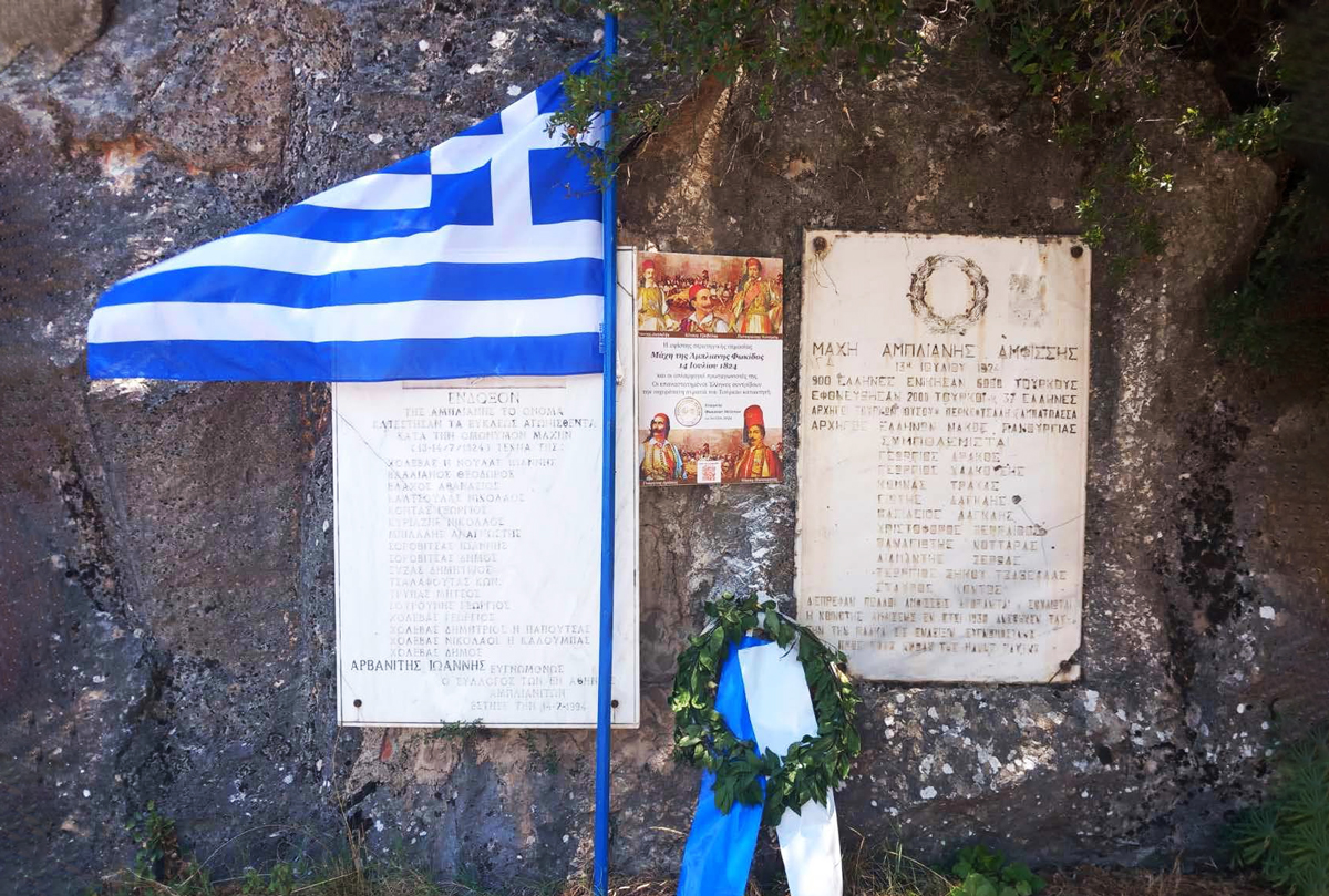 ΑΠΟ ΤΗΝ ΕΚΔΗΛΩΣΗ ΤΗΣ «ΜΑΧΗΣ ΤΗΣ ΑΜΠΛΙΑΝΗΣ» 2024